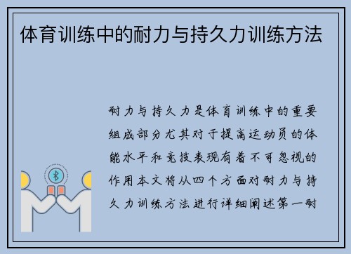 体育训练中的耐力与持久力训练方法