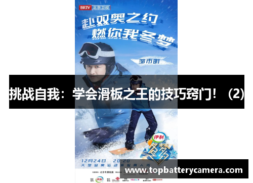 挑战自我：学会滑板之王的技巧窍门！ (2)