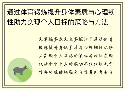 通过体育锻炼提升身体素质与心理韧性助力实现个人目标的策略与方法