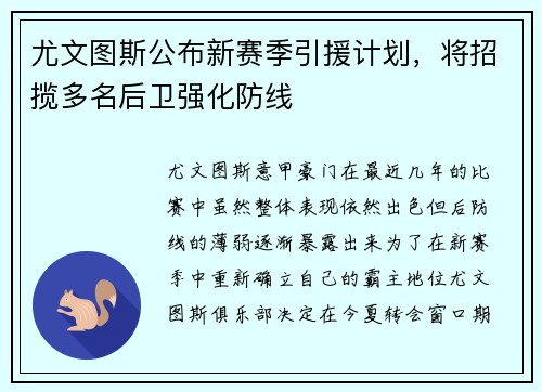 尤文图斯公布新赛季引援计划，将招揽多名后卫强化防线